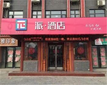 現代酒店家具公司客戶見證：派酒店